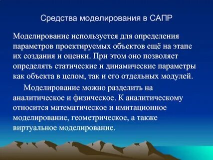 Программные средства для моделирования