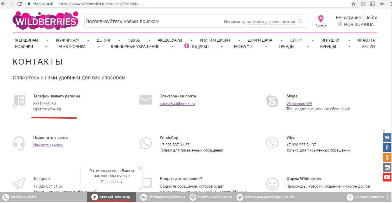 Https www wildberries ru телефон. Вайлдберриз. Номер техподдержки вайлдберриз. Служба поддержки вайлдберриз. Вайлдберриз линия поддержки.