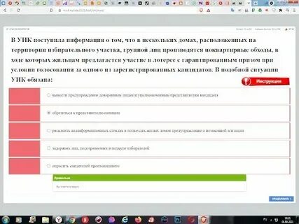 Ответы на тест выборы 2024 сентябрь