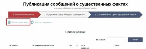 Журнал вестник регистрации юридических лиц