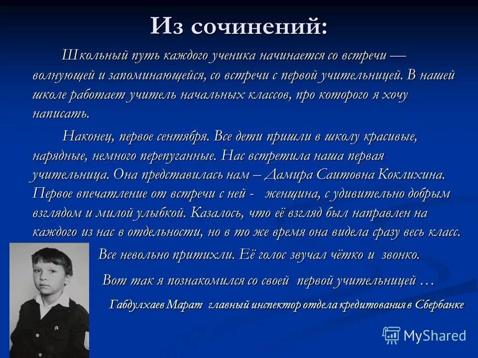 Годы жизни эссе. Сочинение на тему шкала. Эссе о школе. Сочинение про школу. Сочинение на тему школа.