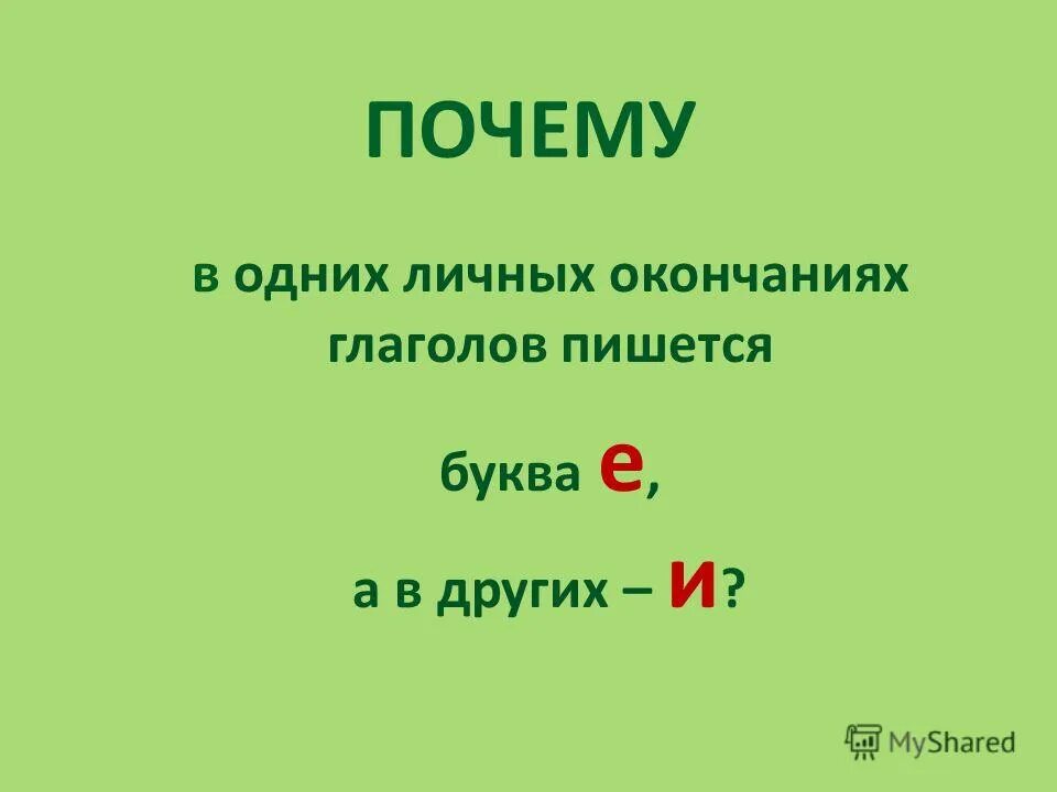 запиши глаголы в две группы. запиши глаголы в две группы. запиши в два столбика. запиши глаголы по группам. запиши в тетрадь глаголы 2 лица единственного.