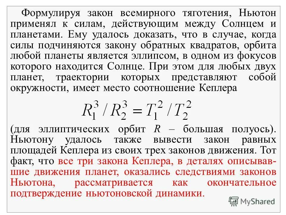 Закону силы подчиняется. Закону «силы» подчиняются:. закону силы подчиняется структура?. закон обратных квадратов в физике. электрическая сила подчиняется закону обратных квадратов.