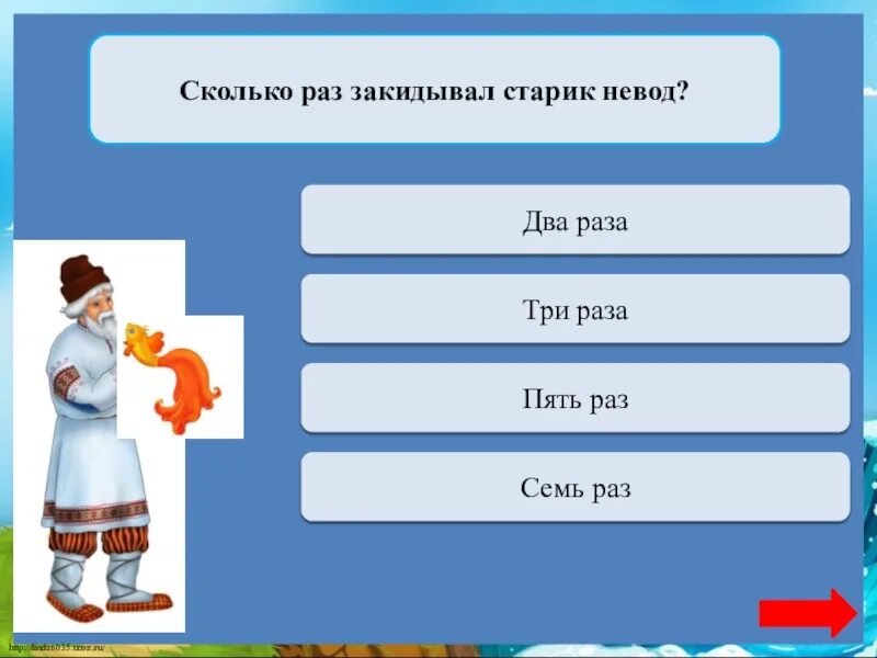 Сколько желаний старухи исполнила Золотая рыбка. Какие были старик со старухой в сказке о рыбаке. Сказка о золотой рыбке желания старухи. Сколько желаний было у старухи в сказке о золотой рыбке. Рыбу ловят неводом падежи