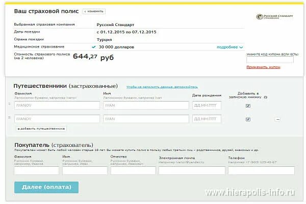 Какую страховку в турцию. Медицинская страховка в турции. мед страховка в турцию. страховка в турции для автомобилей. страховка в турции для туристов.