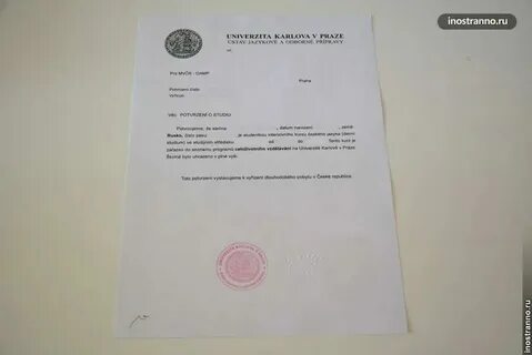 Документ прага
