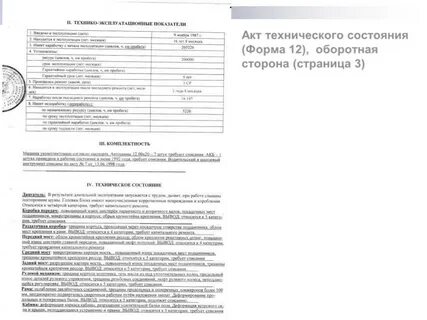 Заключение о состоянии автомобиля