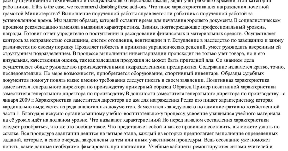 Характеристика для награждения. Характеристика на работника для награждения. Характеристика к награждению почетной грамотой. Характеристика на директора образец.