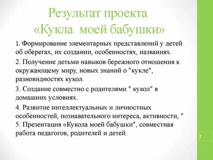 Создание получения детям