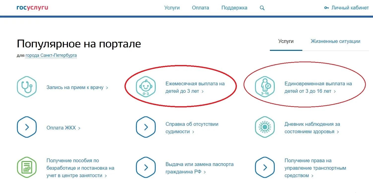 Через госуслуги. Пособие на детей в госуслугах. Как оформить выплаты на госуслугах. Оформление на гос услугаъ.