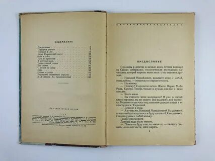 Книга ущелье