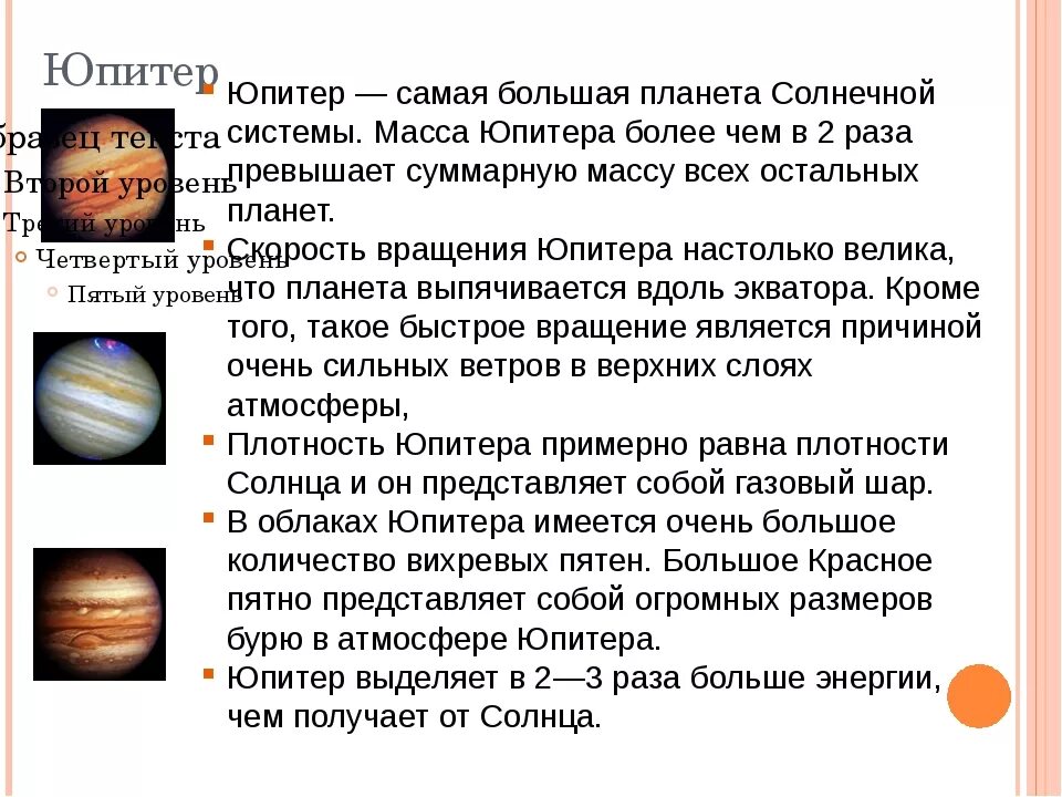 Какая масса юпитера. Масса юпитера. масса планеты юпитер. плотность юпитера. средняя плотность юпитера.