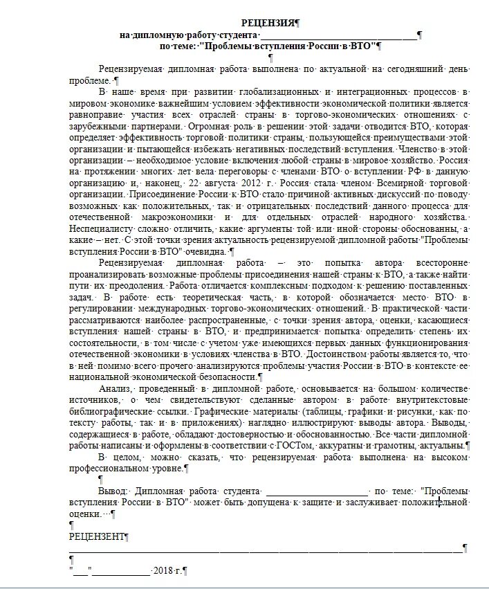 Пример рецензии на выпускную квалификационную работу строительство. Рецензия с замечаниями на дипломную. Рецензия как писать по ВКР. Макет рецензии на выпускную квалификационную работу. Рецензия на повесть