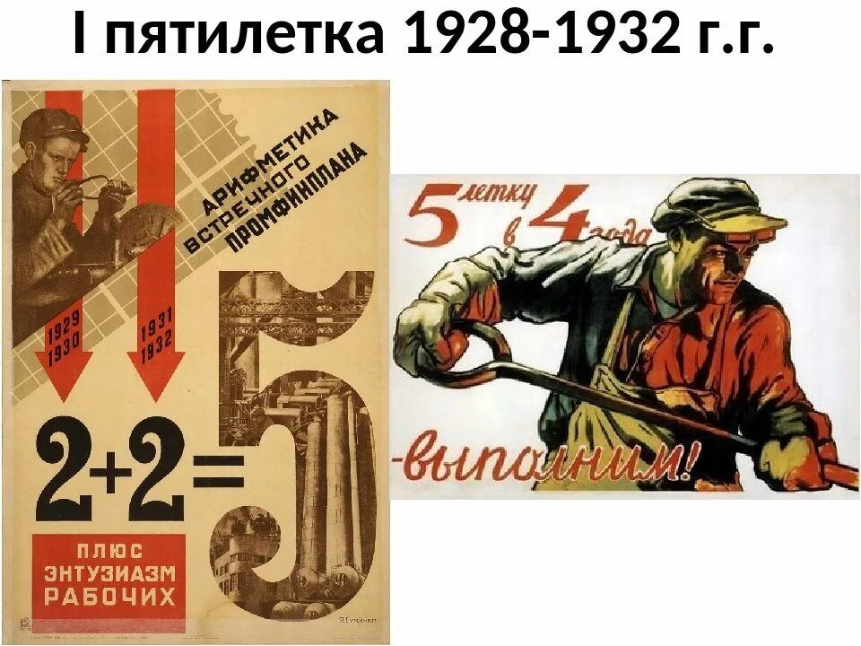 Первые советские пятилетки