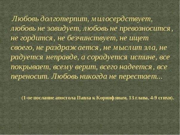 Всему верит всего надеется все переносит