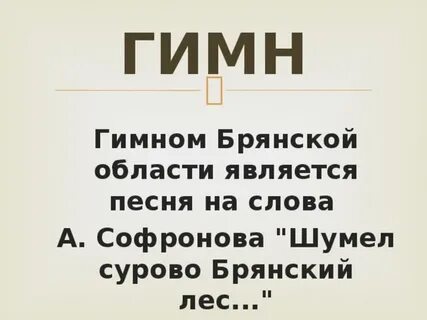Песня брянский лес текст