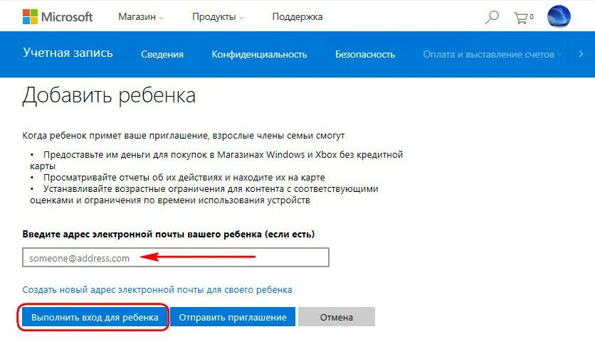 Как в электронную карту добавить ребенка. Как ребенку добавить в электронную почту. Как добавить электронную карту ребенка к своей. Майкрософт семейный аккаунт.
