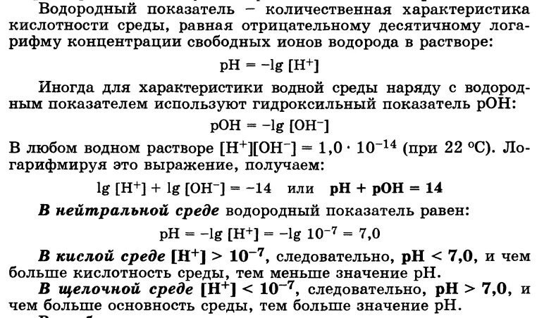 Как изменится рн. Показатель кислотности растворов PH. Водородный показатель РН раствора. Водородный показатель PH раствора. Водородный показатель кислого раствора.