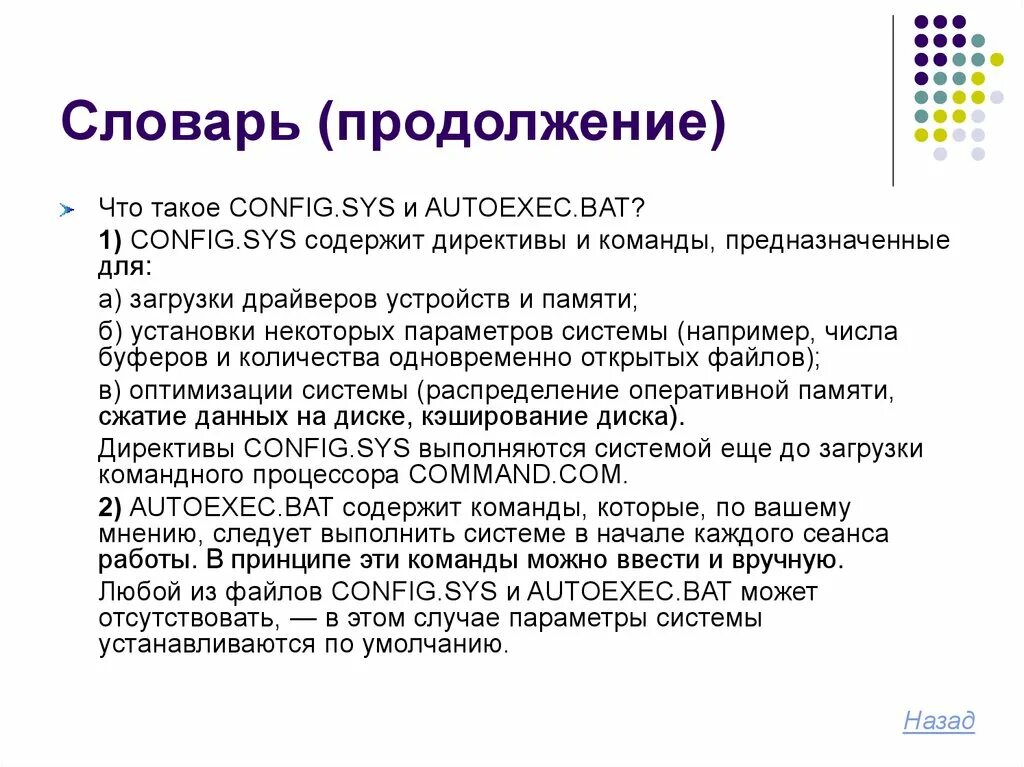 Что такое конфиг