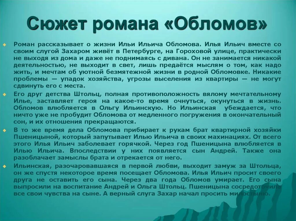 Облом содержание по главам