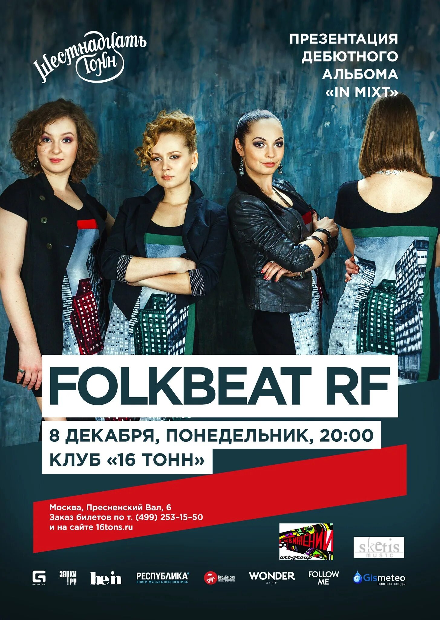 Фолк бит