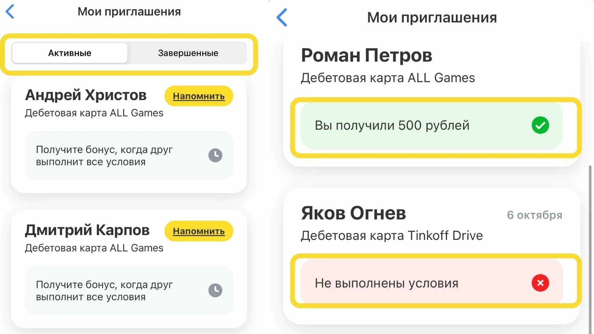 Открыть платные игры на тинькофф. Тинькофф 500 рублей. Тинькофф пригласить друга. 500 Бонусов в тинькофф это что. Тинькофф про за приглашение друга.