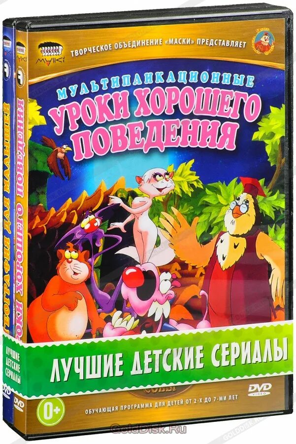 Тетушка сова уроки хорошего поведения. Уроки тетушки Совы. На уроки хорошего поведения с тетушкой совой. Уроки тётушки Совы география для малышей. Уроки тетушки Совы диск.