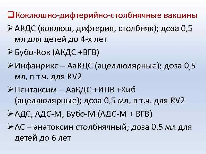 Прививка дифтерия столбняк в 7. Rv2 АДСМ прививка. R АДС прививка. R2 дифтерия столбняк прививка. Дифтерия коклюш столбняк прививка график прививок детям.