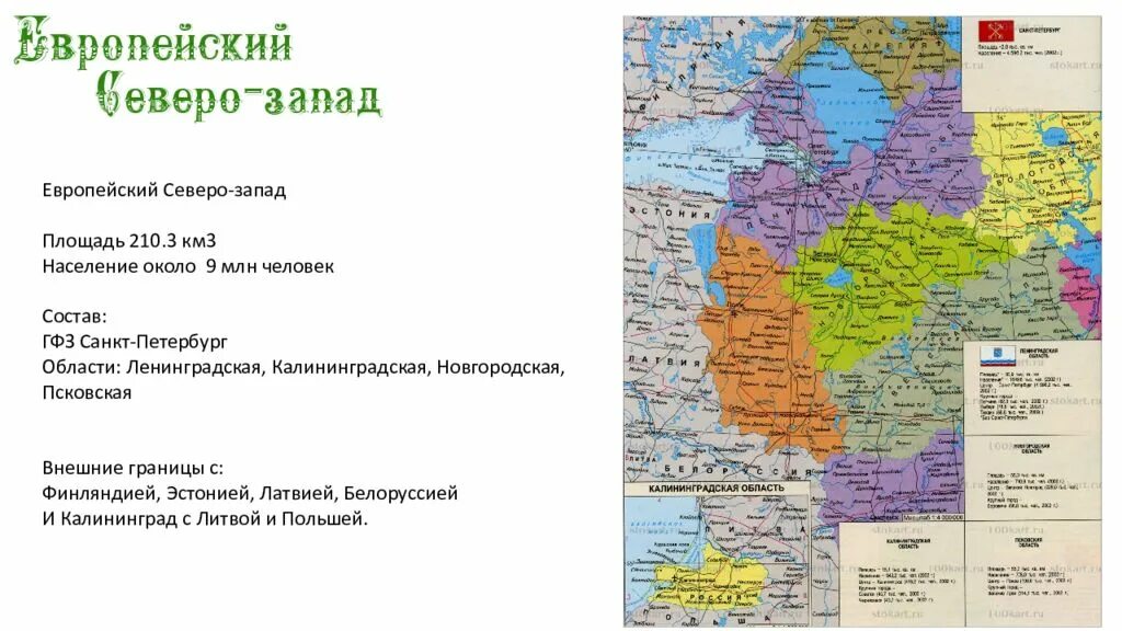 Европейский Северо Запад. Площадь европейского Северо Запада. Европейский Северо Запад на карте. Границы европейского Северо Запада.