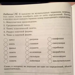 Выберите определения подходящие к слову вопрос
