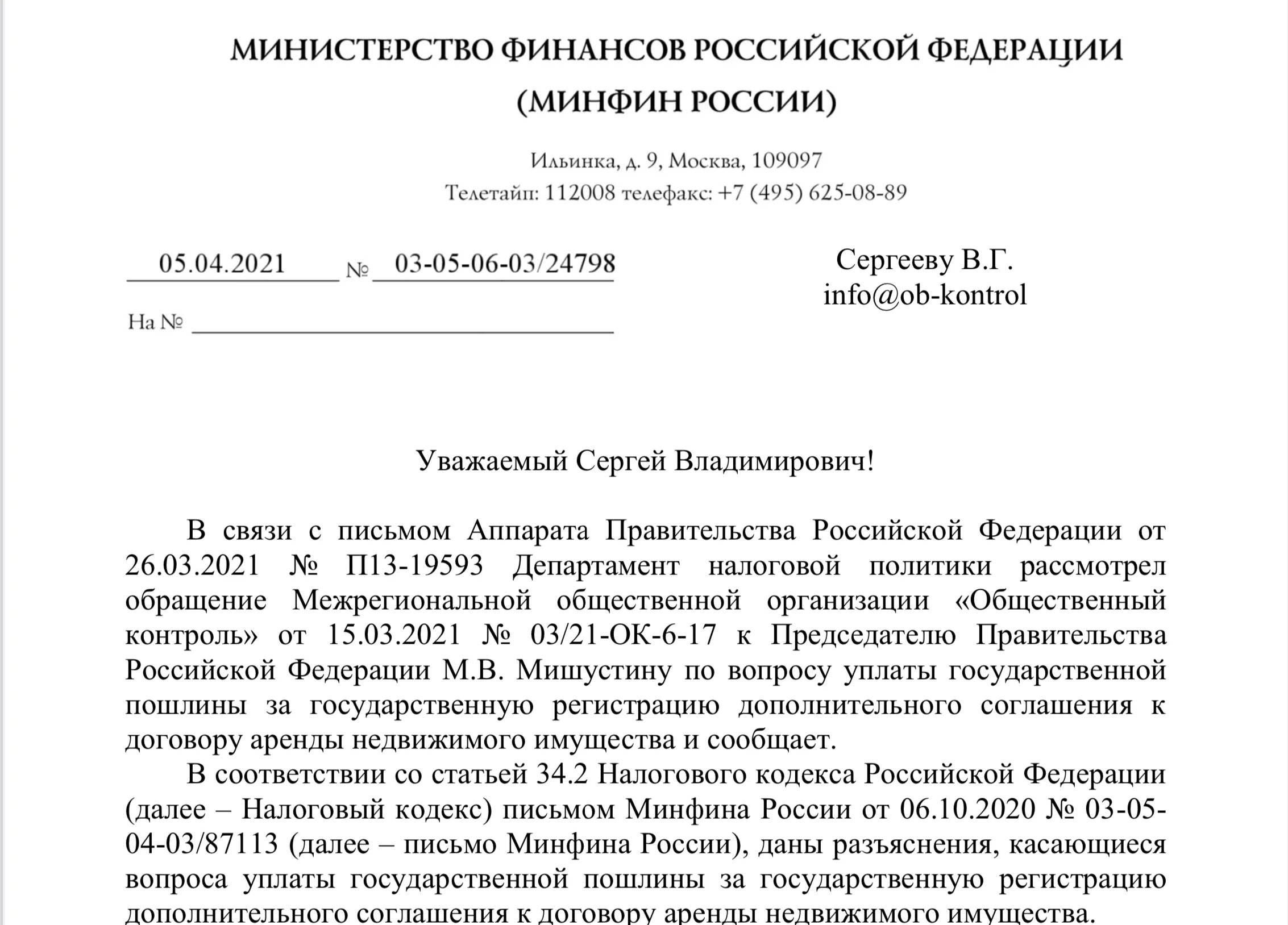 Письмо министру финансов. Обращение в Минфин. Обращение в Департамент финансов. Обращение в Министерство финансов РФ. Правительство россии обращение