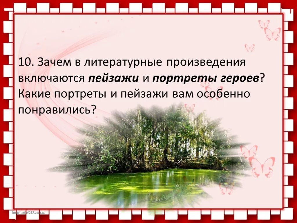 Наивысшая точка в литературном произведении. Что такое пейзаж в литературном произведении. Портрет в литературном произведении. Портрет и пейзаж в литературе. Пейзаж по литературному произведению.