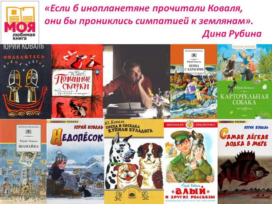 Рассказы ю коваля читать. Произведения юрия коваля.
