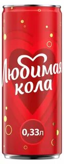 Любимая кола