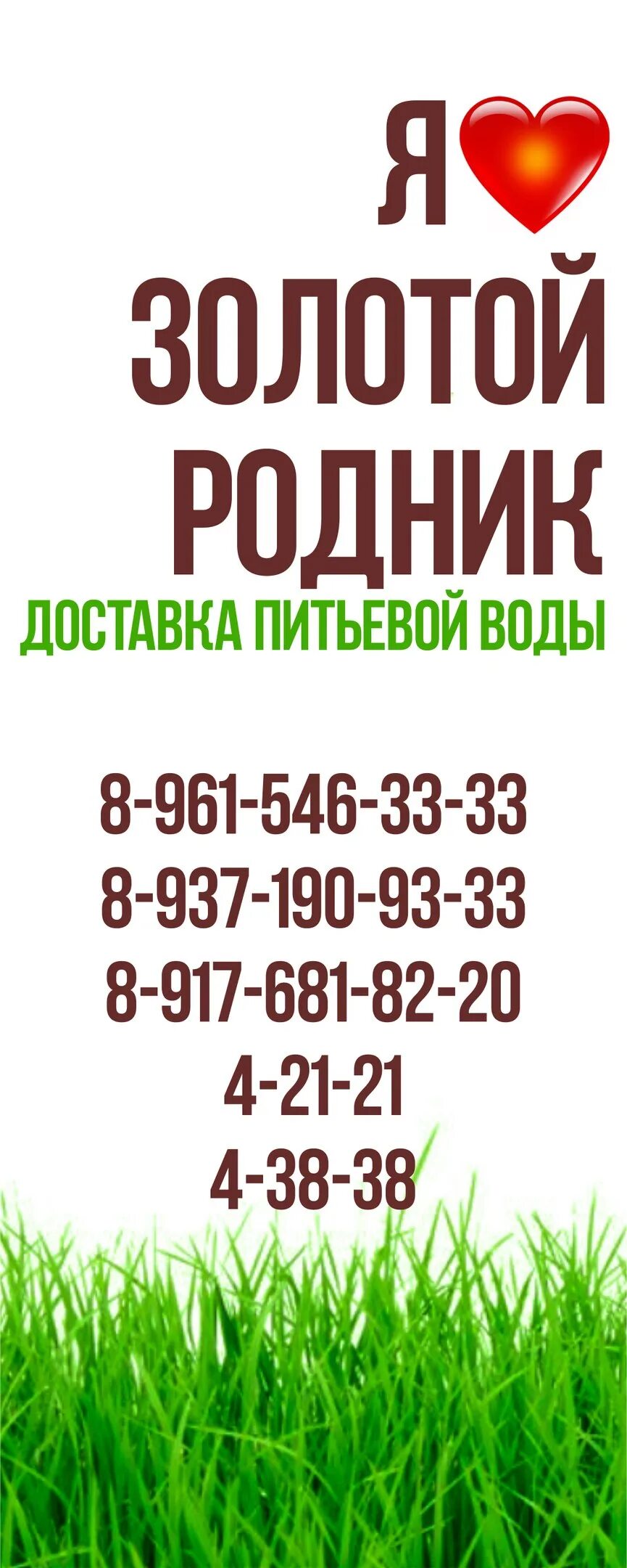 Золотой родник вода. Золотая надпись. Золотой родник телефон. Ключ ручей родник. Золотой родник телефон.