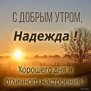 Утро надеяться