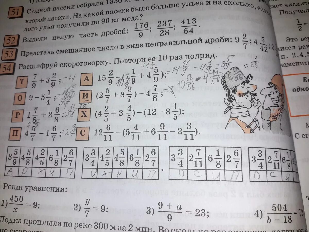 Расшифруй скороговорку по математике. Расшифруй скороговорку повтори ее 10 раз подряд. Расшифруй скороговорку повтори ее 10 раз подряд 7/9+3 2/9. Расшифруйте скороговорку. 9 раз подряд