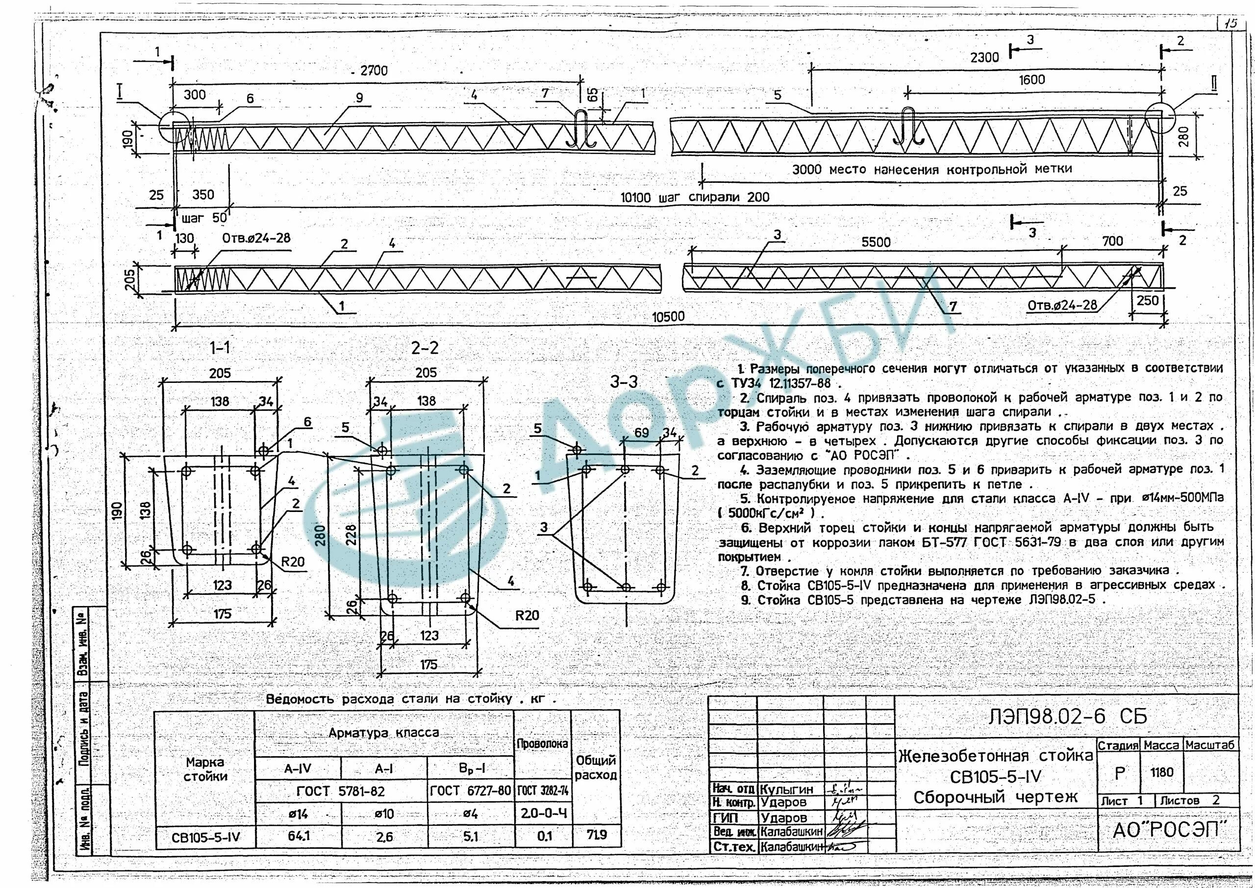 Стойка св 105. Стойка железобетонная св 105. Чертеж стойки св 110-5. Опора св 105 чертеж. Стойка св 105-5 чертеж.