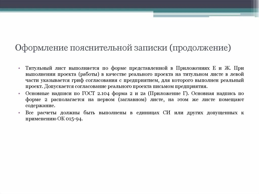 Оформление пояснения. Как написать пояснительную записку. Оформление пояснтельных за. Как оформляется пояснение.