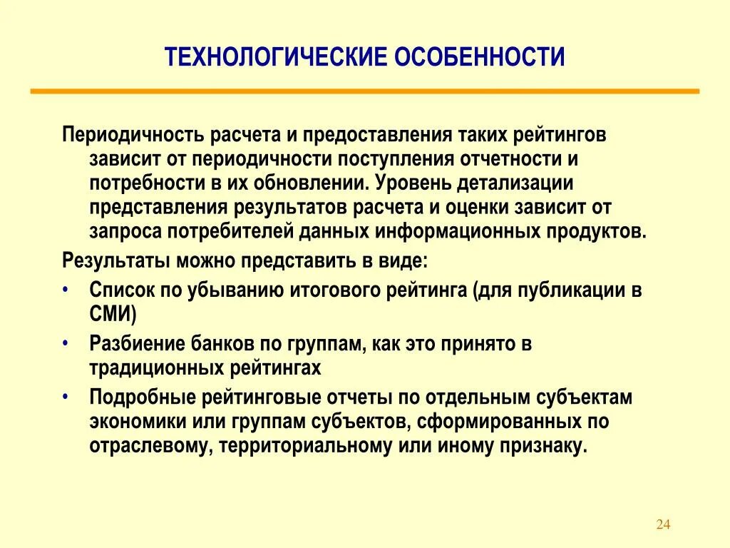 Технологические особенности организации. Технологические особенности это. Особенности технологической особенности. Технологическая специфика это. Технологические особенности производства.