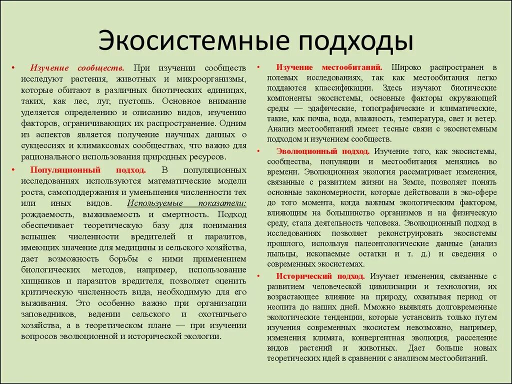 Экосистемные подходы в экологии.. Экосистемный подход в экологии. Экосистемный подход в экологии суть. Популяционный и Экосистемный подходы в экологии.