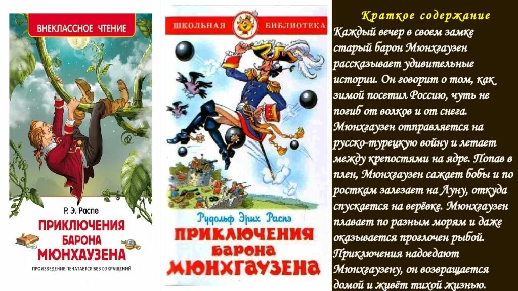 Книги эрих распе. Приключения барона Мюнхаузена книга. Книга Распе приключения барона Мюнхаузена. Распе Барон Мюнхгаузен книга.