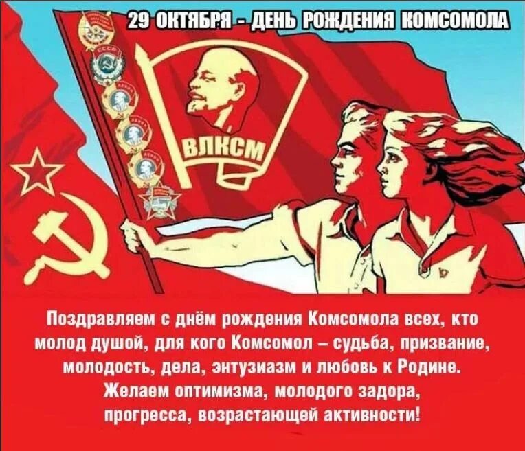 29 октября - День комсомола. Книжная выставка "КОМСОМОЛ" - Отдел культуры города