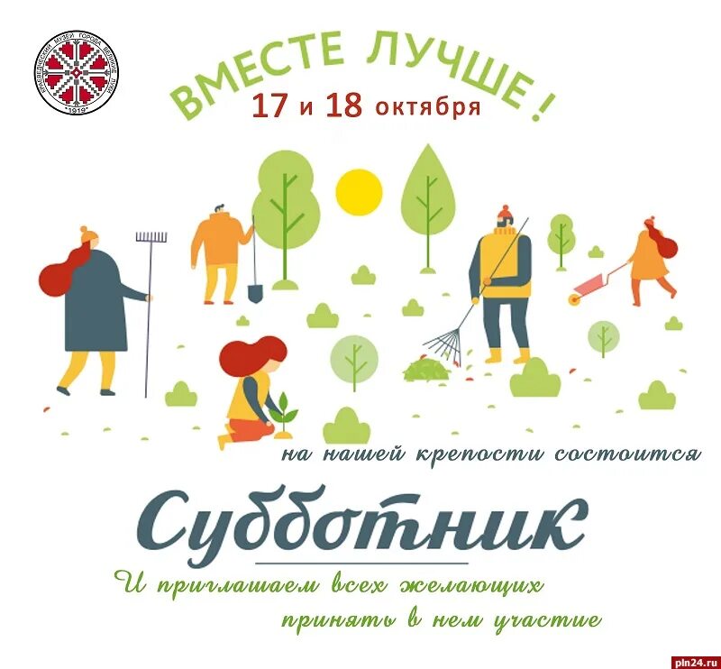 Акция по уборке территории название. Название субботника. субботник фон. субботник надпись.