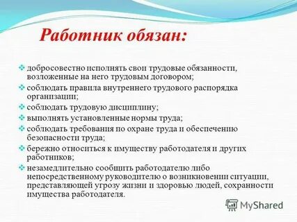 Должностная инструкция выполняет задачи