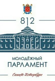 Молодежный парламент спб