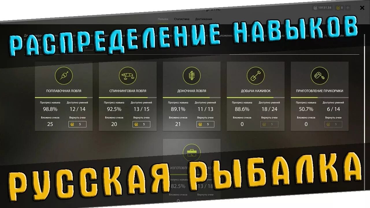 Русская рыбалка 4 навыки. Прокачка русская рыбалка 4. Рр4 навыки. Русская рыбалка 4 гайд