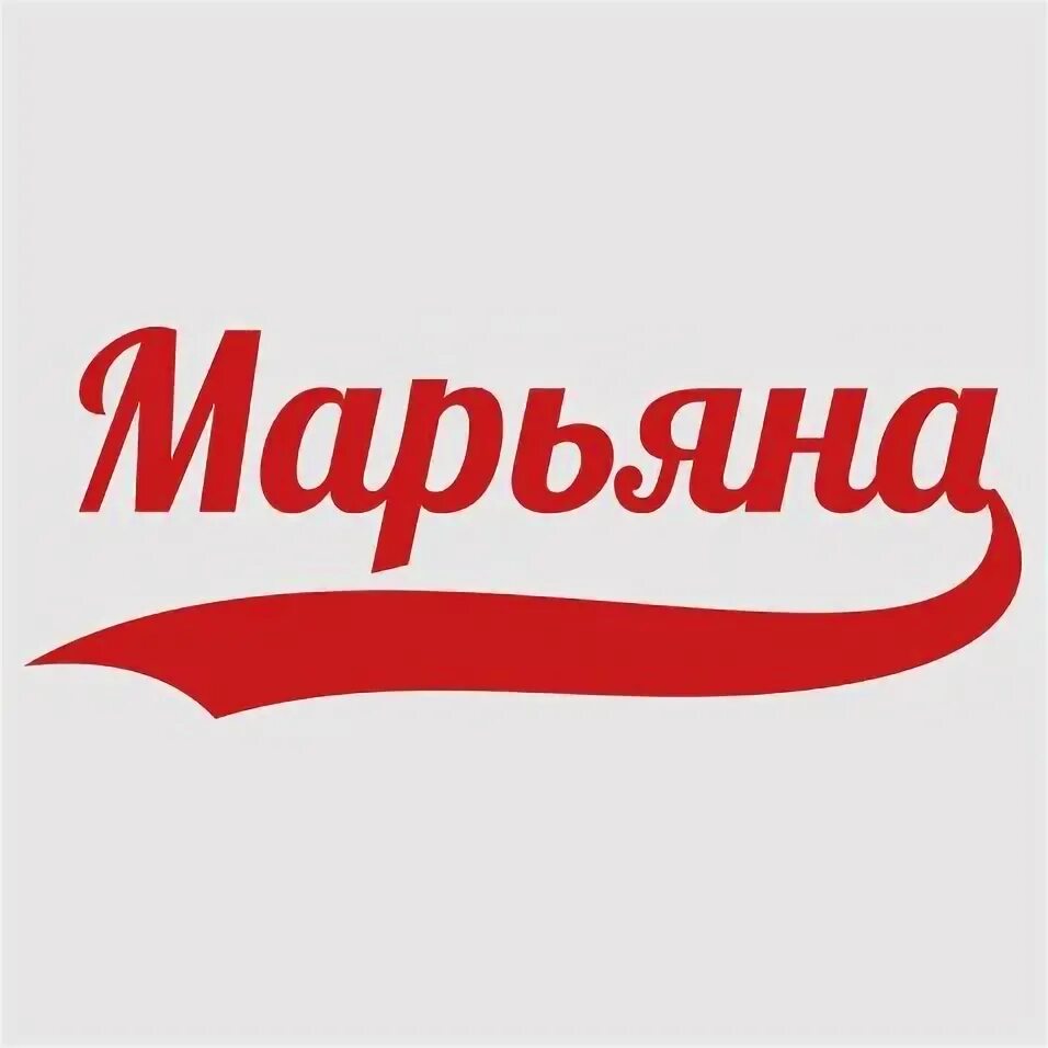 Напиши марьяне. Напиши марьяне. Номер марьяны. Напиши марьяне. Блоггер плачет.