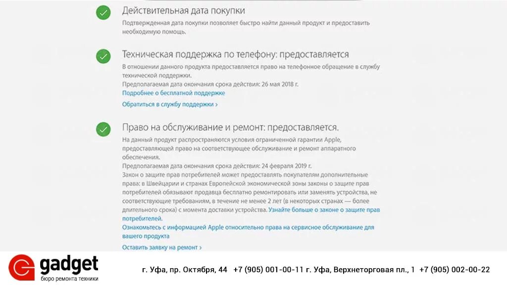 Дата покупки телефона. Действительная Дата покупки. Действительная Дата покупки айфон. Айфон выданный по гарантии. Гарантия на ремонт айфон.