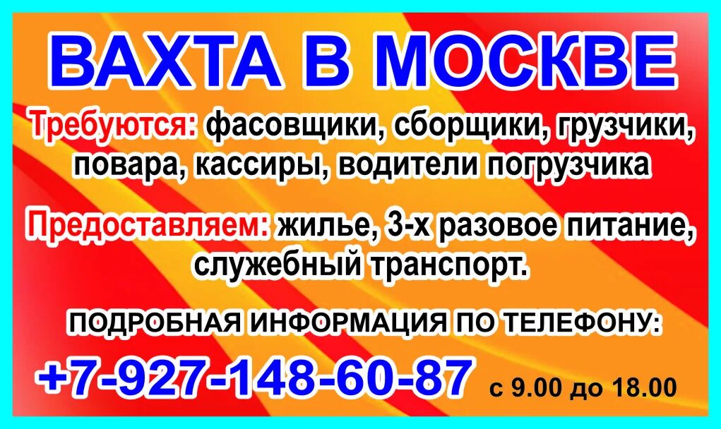 Работа проживанием новосибирск вахтой для мужчин. Работа в Москве. Работа вахтой. Вахта в Москве. Женщины на вахте.